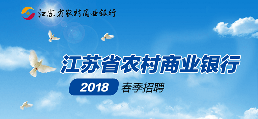 江苏国企招聘网，连接优秀求职者和国企的桥梁