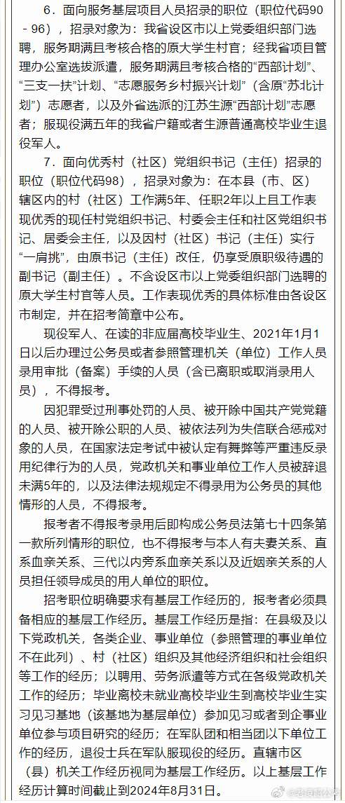 江苏国考公务员报考条件解析
