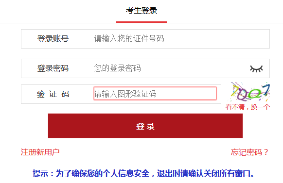 江苏公务员报名入口官网详解