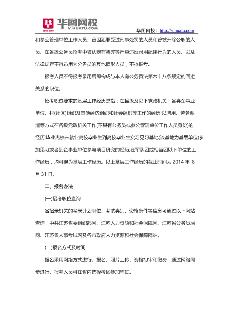 江苏公务员报考条件及应届生的机遇与挑战