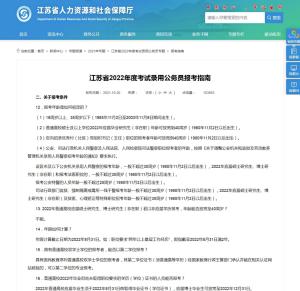江苏公务员报考条件与时间解析