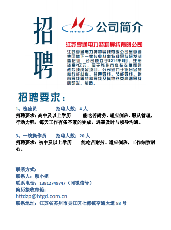 江苏电缆人才招聘信息及行业发展趋势探讨
