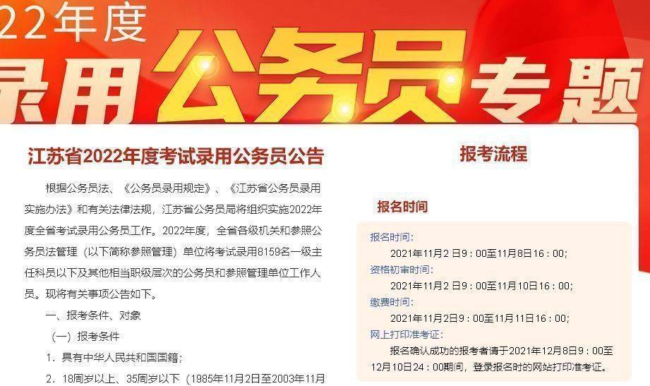 江苏畜牧公务员报考条件详解