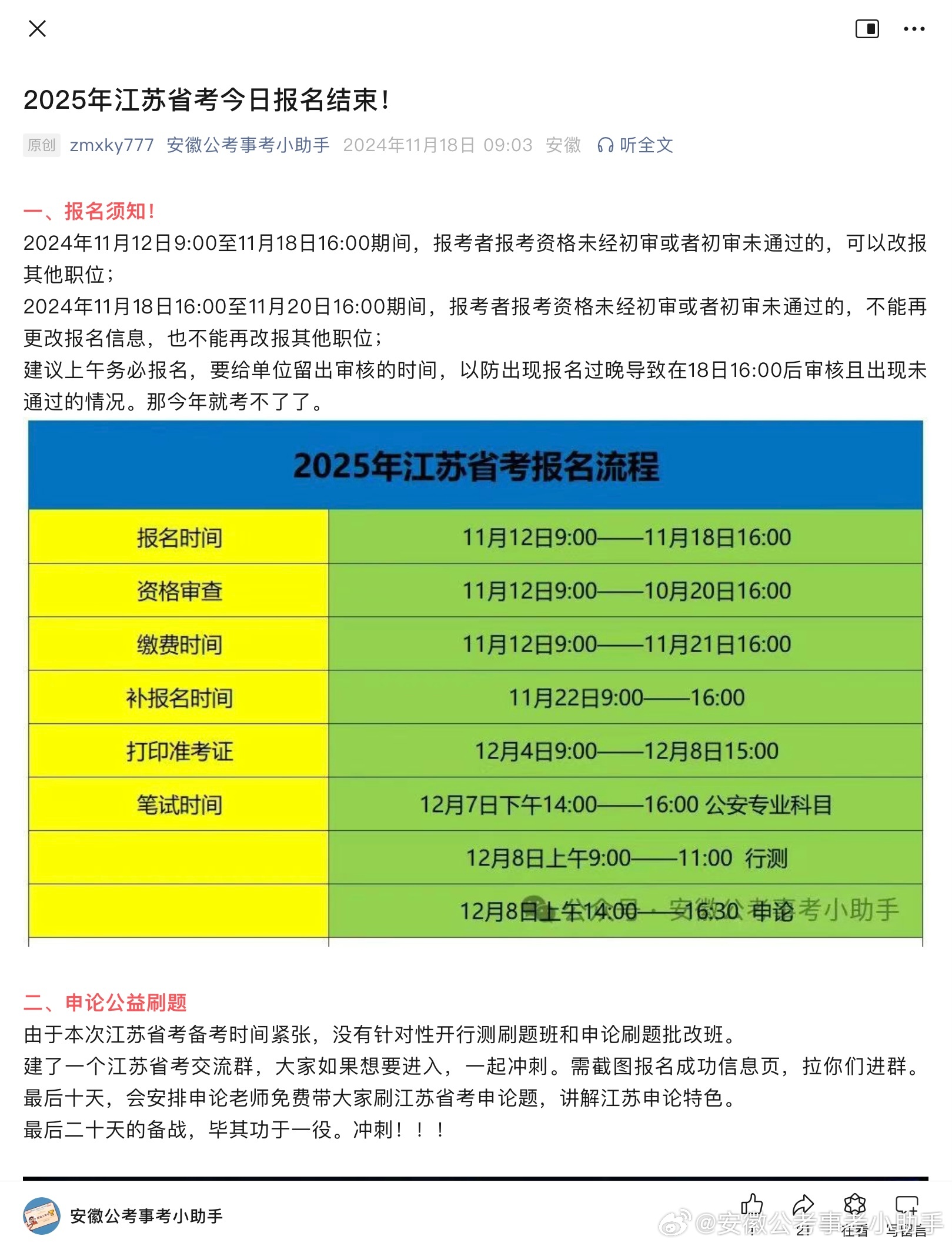 江苏城管公务员报考条件详解