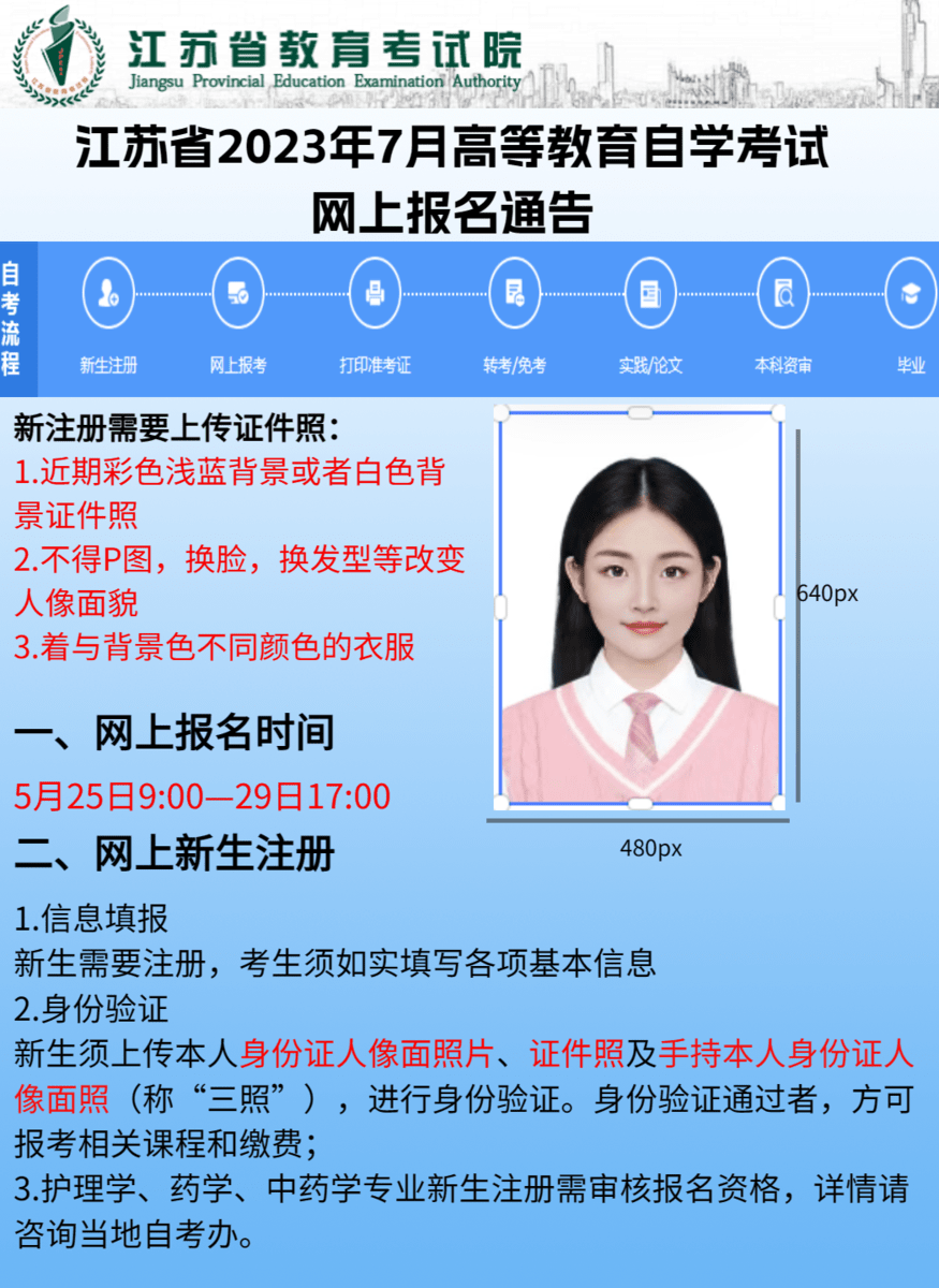 江苏成人自学考试网官网——成人高等教育的门户