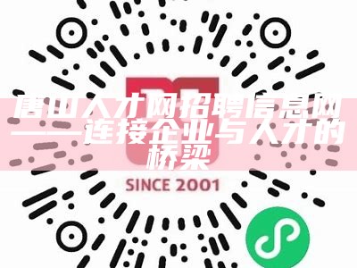 江山人才网招聘信息网——连接企业与人才的桥梁