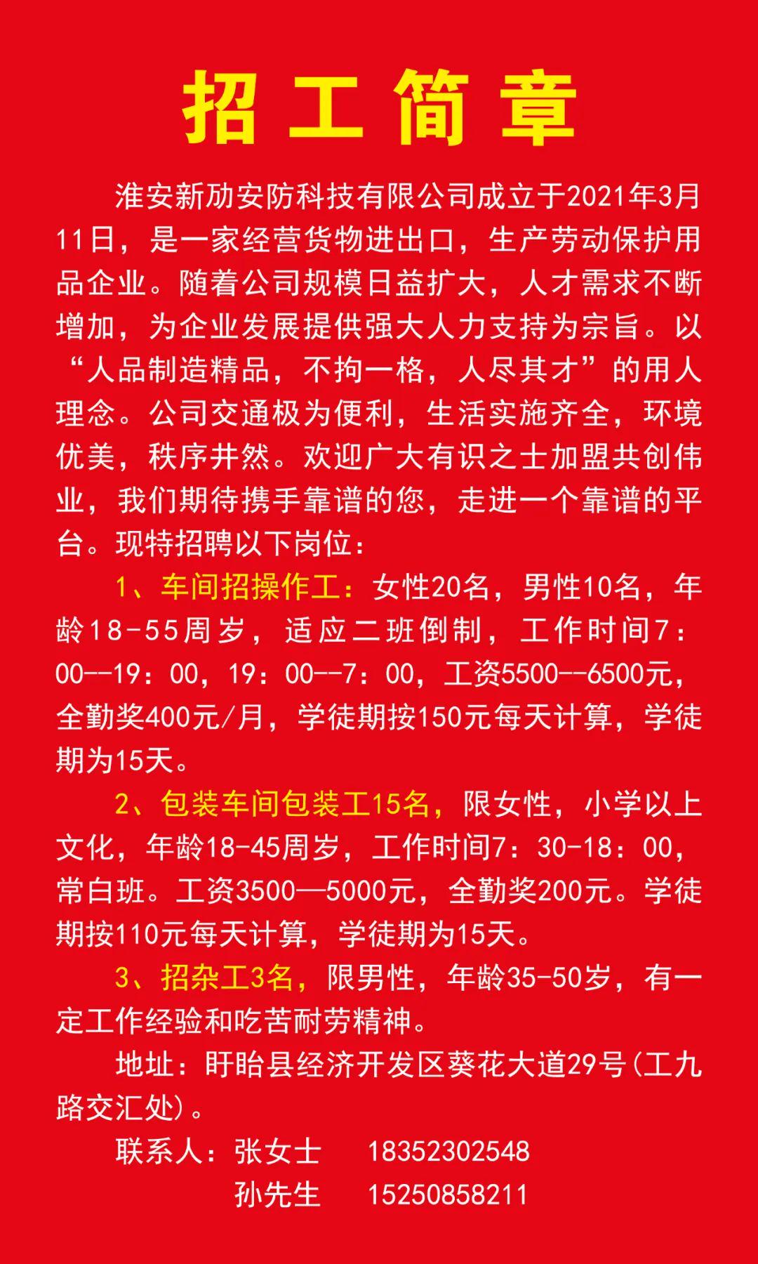 江浦招工最新招聘信息概览