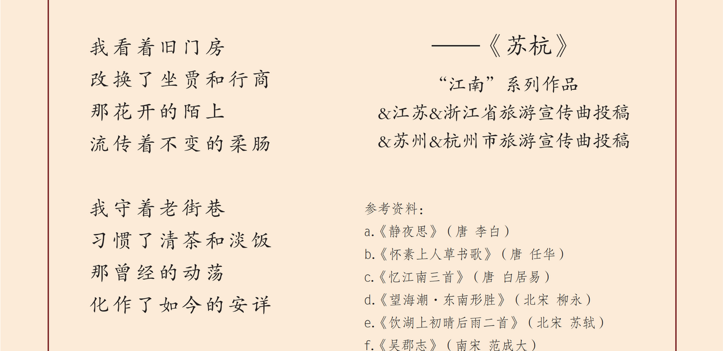 江南流行歌曲五百首歌词概览