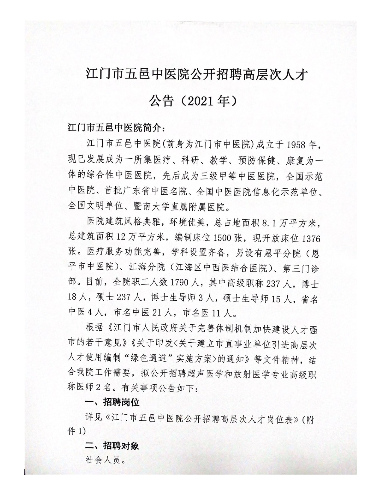 江门五邑人才网最新招聘动态，探索职业发展的无限可能
