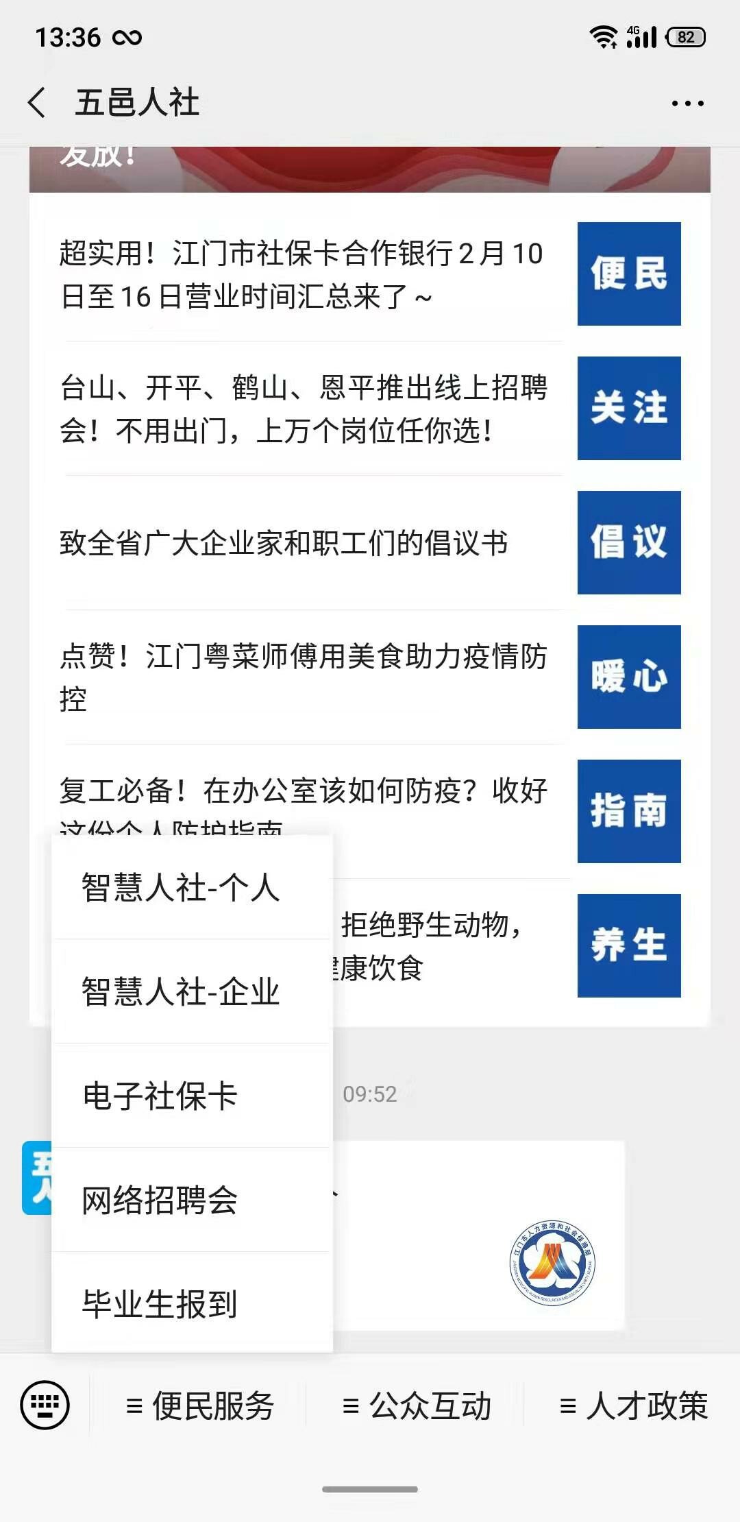 江门人才网最新招聘信息概览